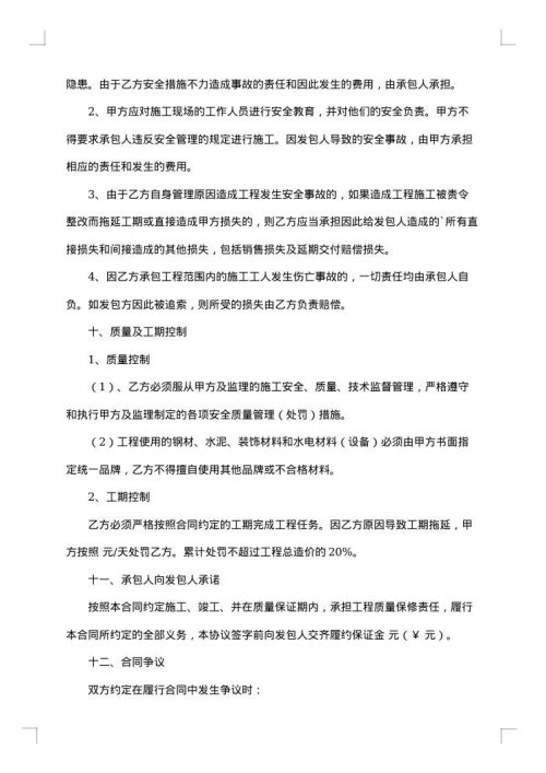 建设工程承包合同范本