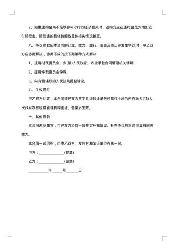 土地承包经营权转让合同