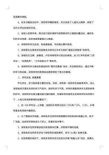 先进班集体申报材料范文3篇
