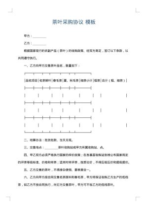 茶叶采购协议