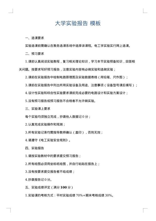 大学实验报告