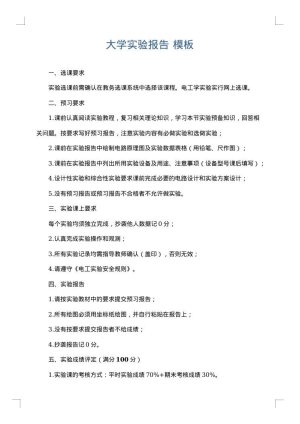 大学实验报告