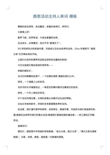 感恩活动主持人串词