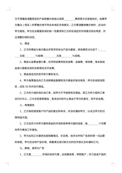 实用地区代理合同