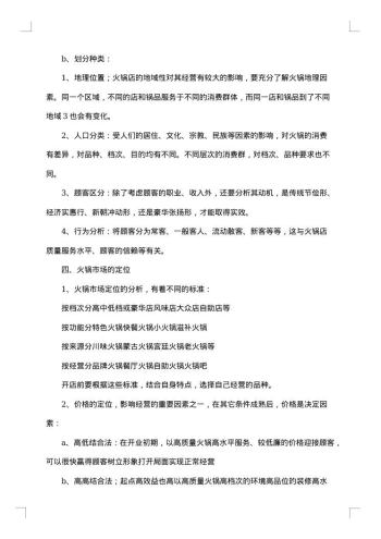 创业计划书范文大学生