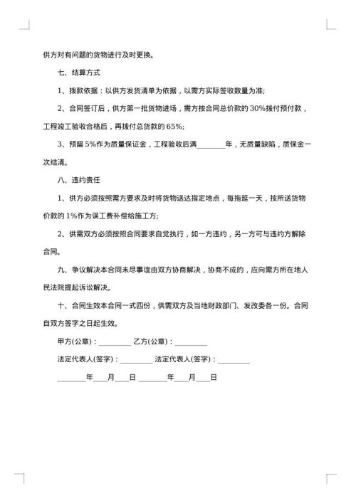 农村饮水安全管材供应招标合同