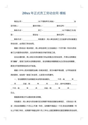 2025年正式员工劳动合同