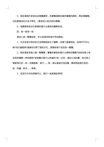 幼儿中班教案设计方案
