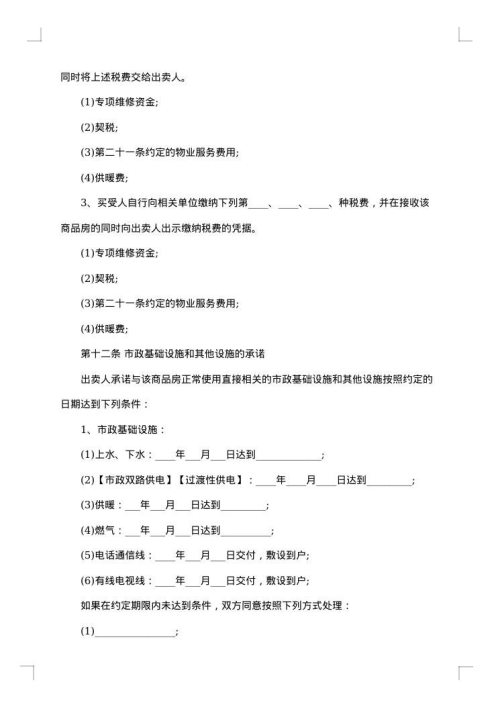 房屋出售合同