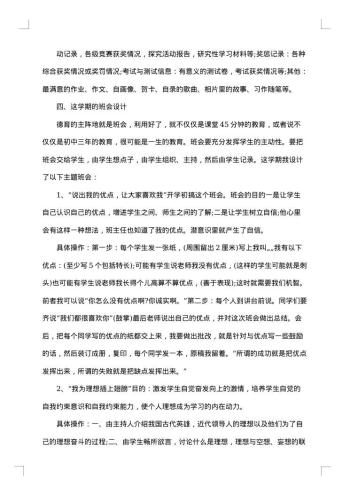 初一班主任工作措施