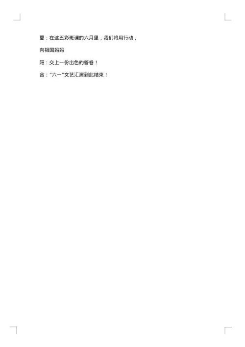 精选元旦文艺汇演主持词开场白