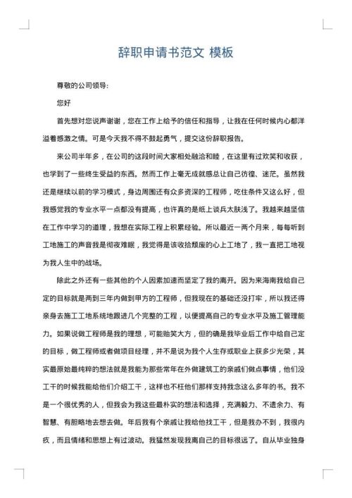 辞职申请书范文