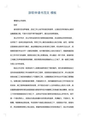 辞职申请书范文