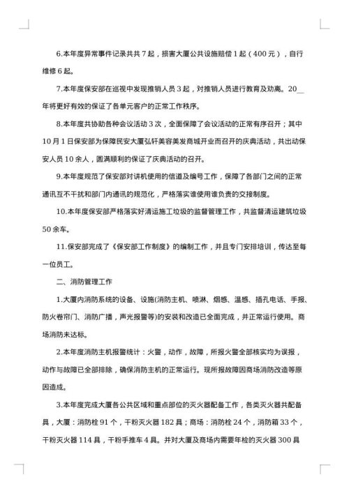 上半年安全保卫工作总结