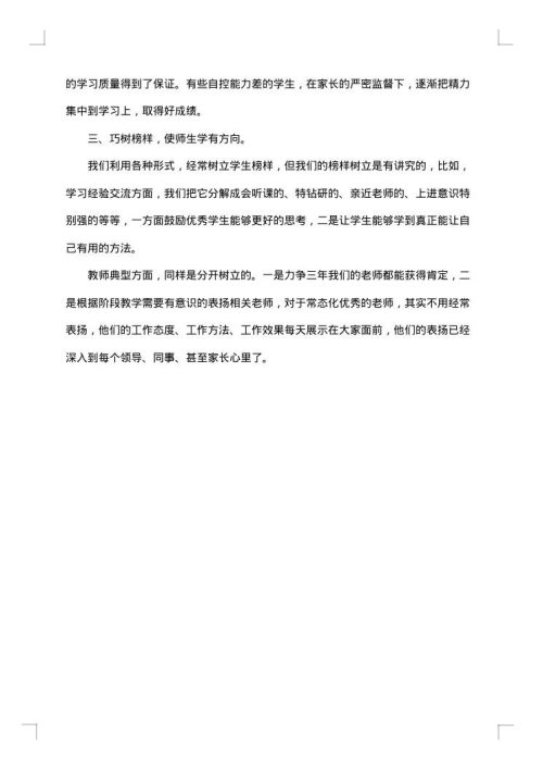毕业班教师工作总结