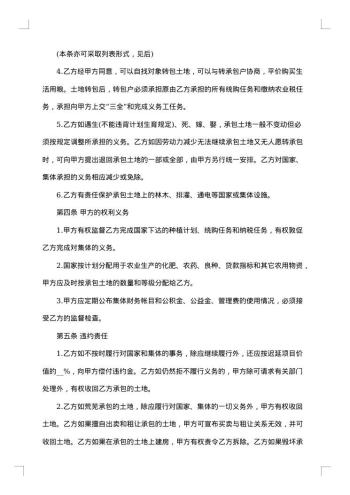 农村土地承包租赁合同书