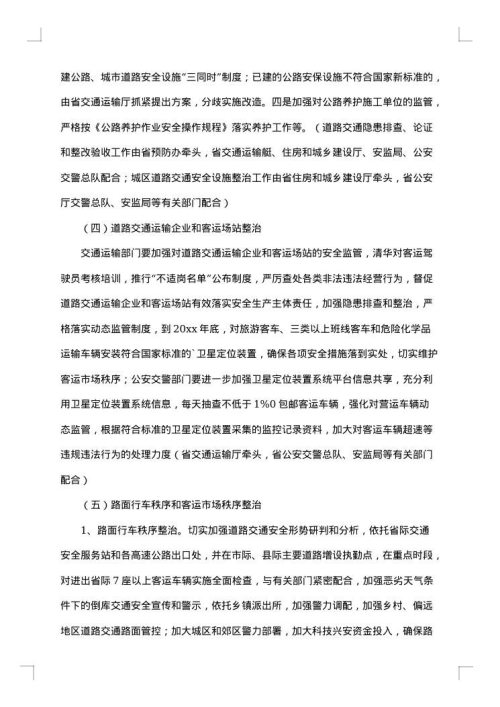 安全生产隐患排查工作方案