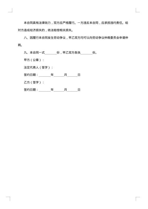 建筑工地正式工劳动合同