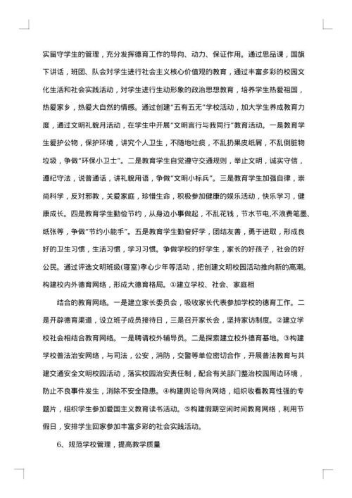 中小学校园文化建设实施方案