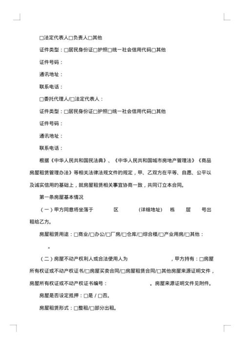 房屋租赁续租协议