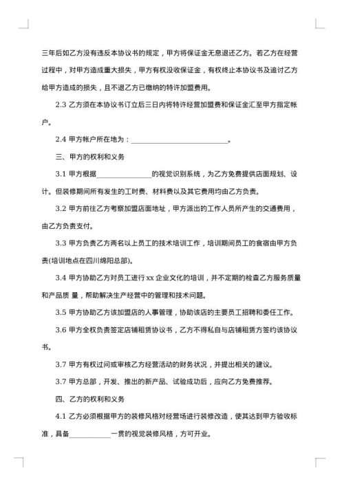 加盟合作协议