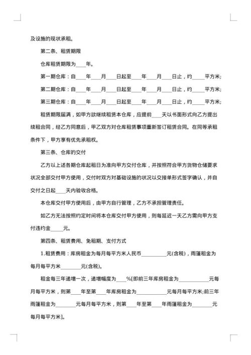 仓库房屋租赁合同