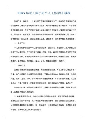 2025年幼儿园小班个人工作总结