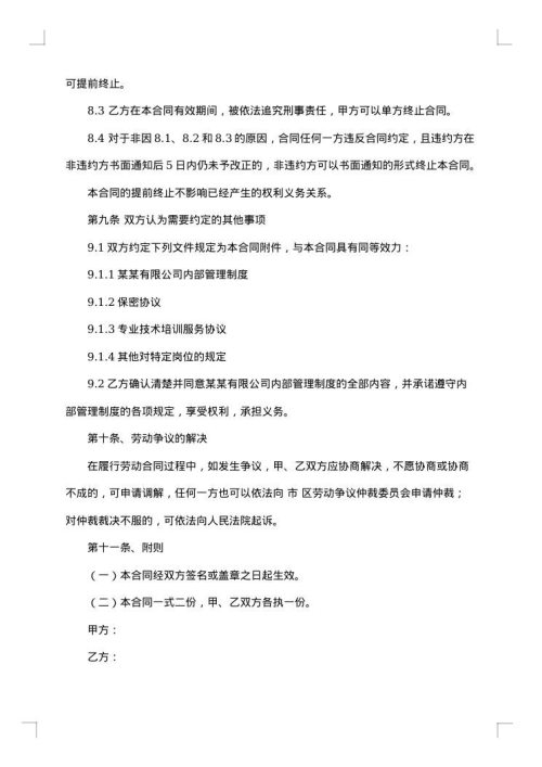 兼职劳务合同