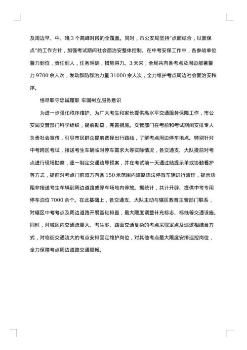 中考安保工作简报