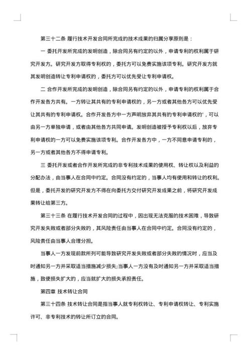 技术合同范本