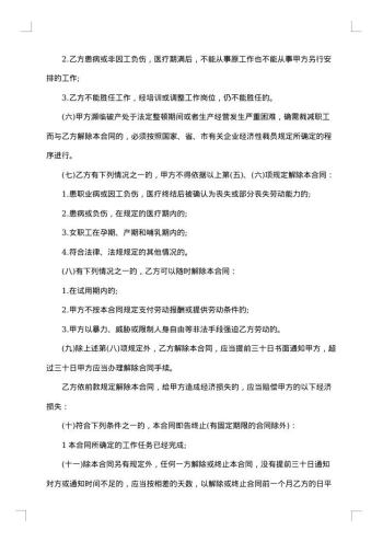 企业职工劳务合同