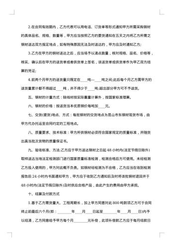 20xx年钢材购销合同