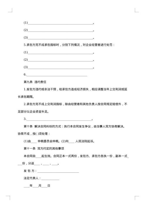 企业承包经营合同公证书