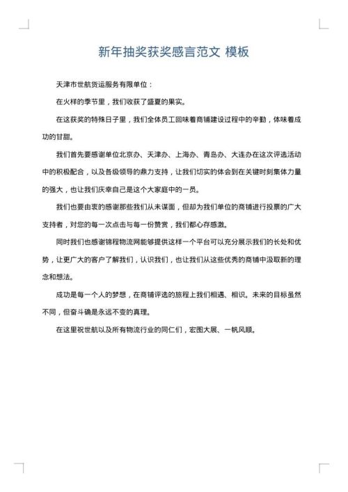 新年抽奖获奖感言范文
