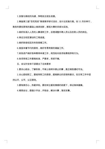 国庆节专项工作会议纪要