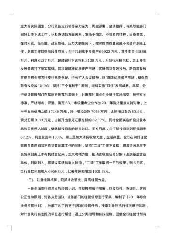 20xx年银行支行工作总结