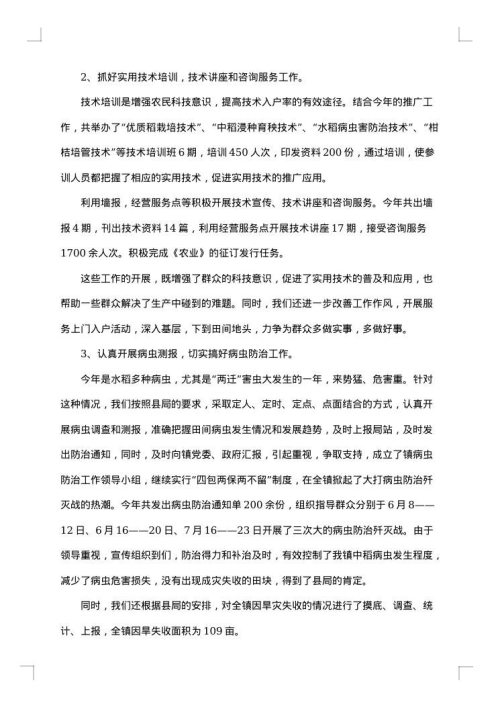 农业技术人员个人工作总结