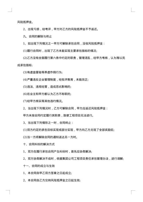 工程项目管理责任承包协议