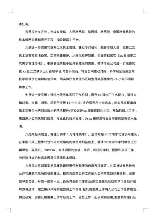 维修工人年终总结