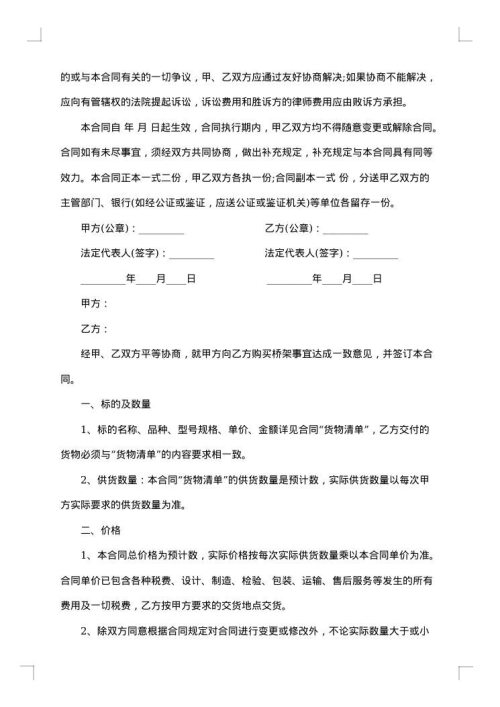 标准材料采购合同