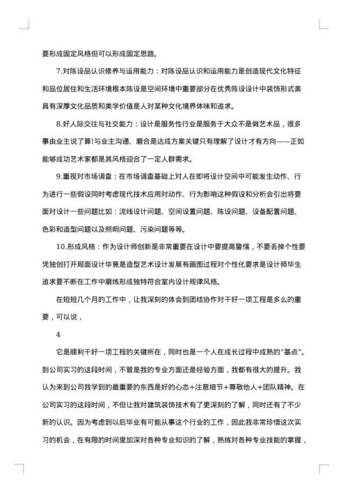 设计专业社会实践报告