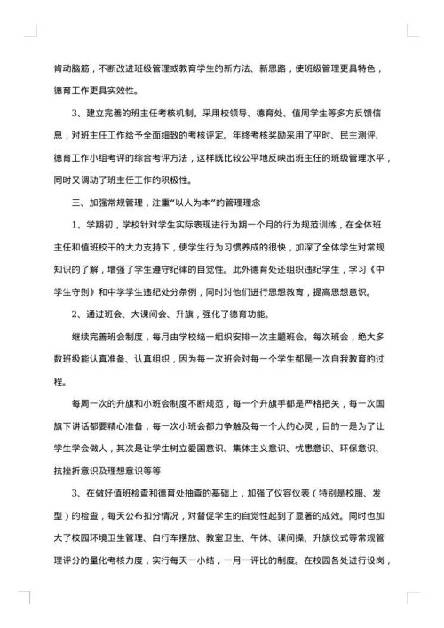 中学德育处工作总结