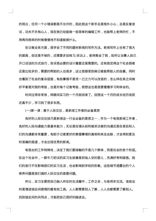 电视台实习报告范文