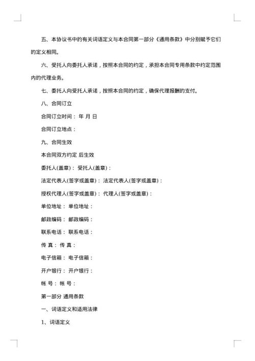 工程建设招标代理协议书