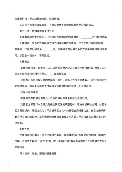 2025年公司加盟代理合同协议书格式