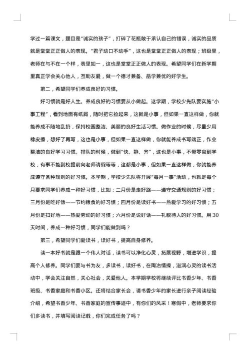 秋季开学典礼小学校长致辞