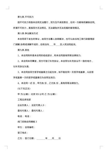 五金商店阀门采购合同
