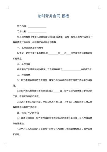临时劳务合同