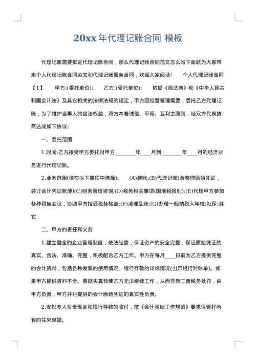 2025年代理记账合同