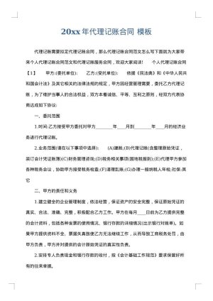 2025年代理记账合同